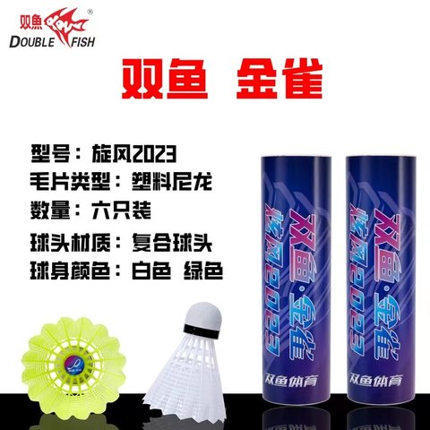 双鱼金雀2023羽毛球-尼龙6个/黄