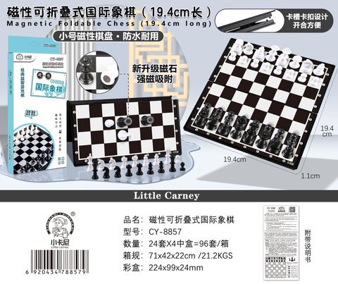 S■小卡尼CY-8857国际象棋-磁性折叠式棋盘