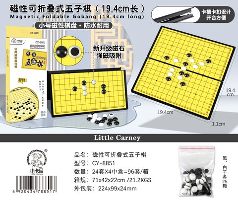 S■小卡尼CY-8851五子棋-磁性折叠式棋盘