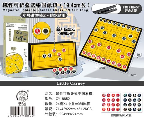 S■小卡尼CY-8852中国象棋-磁性折叠式棋盘
