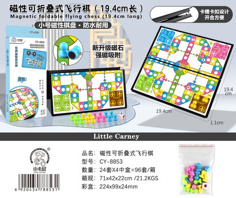 S■小卡尼CY-8853飞行棋-磁性折叠式棋盘