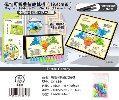 S■小卡尼CY-8854跳棋-磁性折叠式棋盘