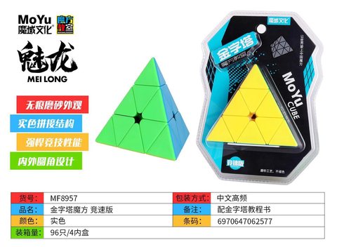魔域MF8957魔方-金字塔