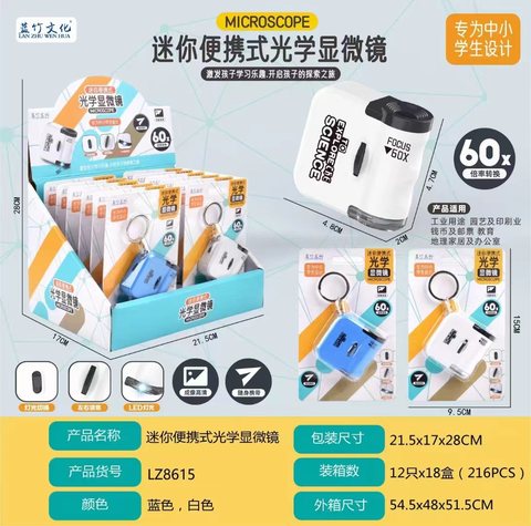 蓝竹LZ8615光学显微镜-60倍/专为中小学设计