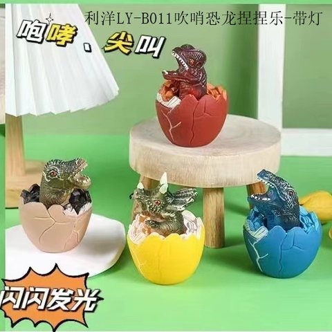 利洋LY-B011吹哨恐龙捏捏乐-带灯