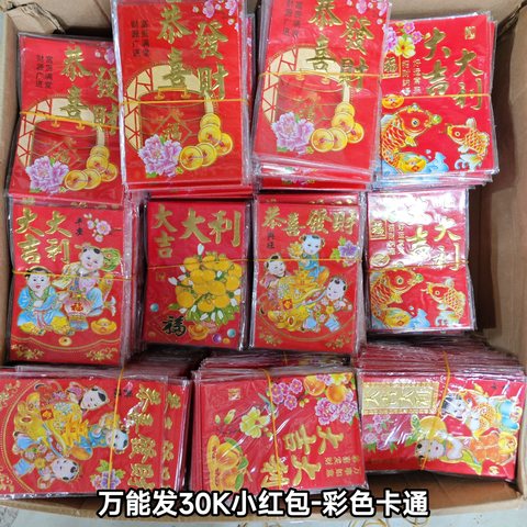 万能发30K小红包-彩色卡通