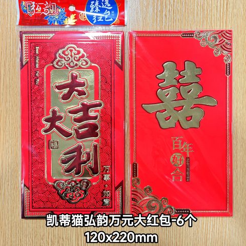 凯蒂猫弘韵万元大红包-6个/120x220mm