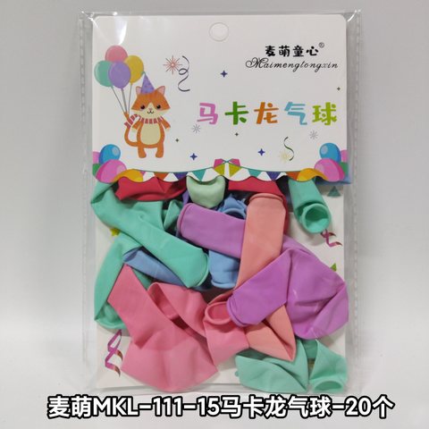 麦萌MKL-111-15马卡龙气球-20个