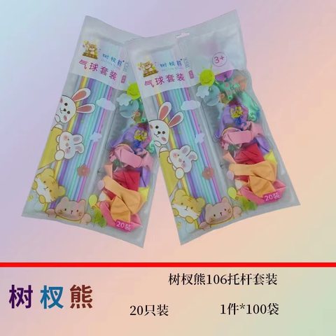 树杈熊106拖杆气球套装混色-20个
