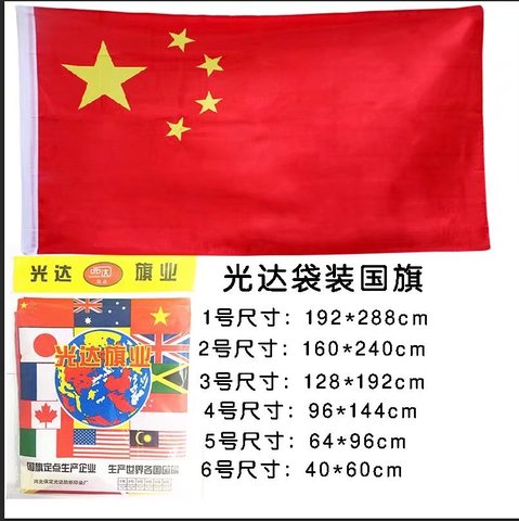 光达国旗-1号192x288cm