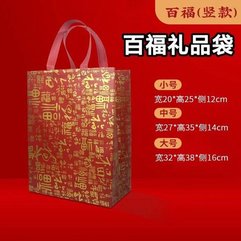 百福礼品袋-大/宽32高38侧16cm