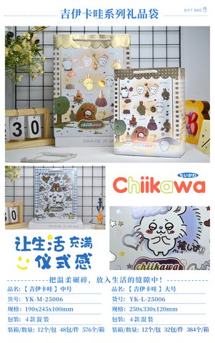 YK-M-25006礼品袋-吉伊卡哇19x24.9x10cm