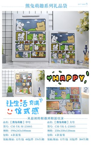 初沫CM-YK-L-25005礼品袋-熊兔萌趣25x33x12cm
