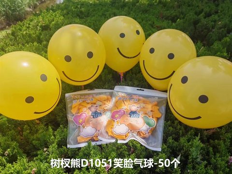 树杈熊D1051笑脸气球-50个