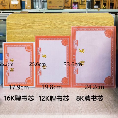 8K聘书芯-粉红纸33.6x24.2cm