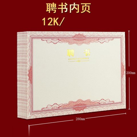 12K聘书芯-黄纸29.8x21.1cm