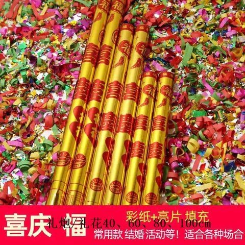 礼炮/礼花-80cm