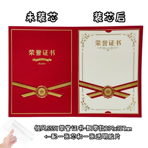 领风5551荣誉证书-飘带款-竖239x327mm/配黄芯1张+胶片1张