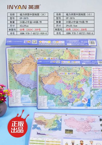 英源CP-2875磁力拼图-中国地图-420x290mm