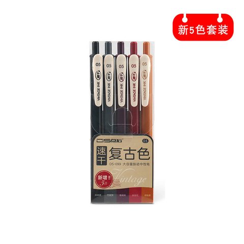 点石DS-099按动中性笔套装-新复古色/5支
