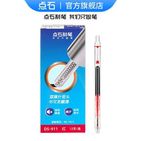 点石DS-911按动走珠笔-红0.5