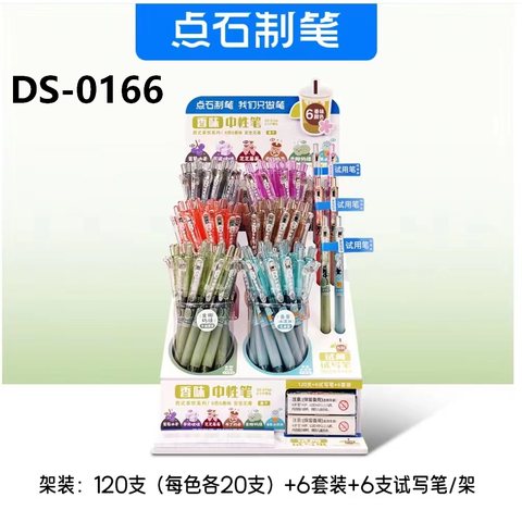 ▲点石DS-0166按动中性笔展架-120支+6套