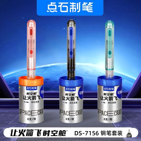 点石DS-7156钢笔套装-可擦蓝/黑杆