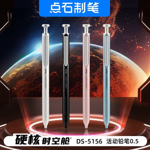 点石DS-5156活动铅笔-0.5/粉杆