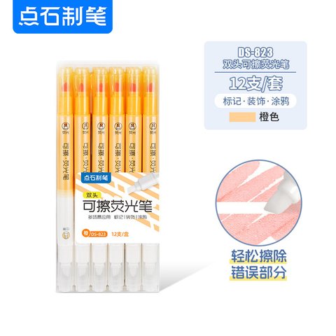 点石DS-823荧光笔-橙/双头可擦