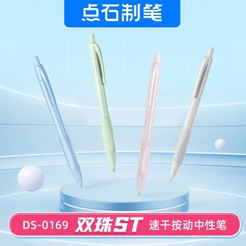 活动价点石DS-0169按动中性笔-黑0.5/蓝杆