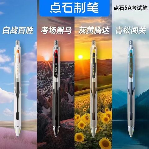 点石5A考试笔按动中性笔-黑0.5/白杆