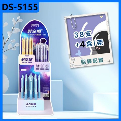 ▲点石DS-5155自动铅笔展架-38支笔+4盒