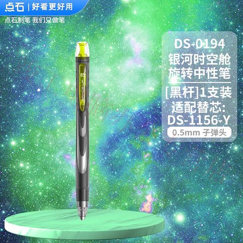点石DS-0194旋转中性笔-黑0.5/黑杆