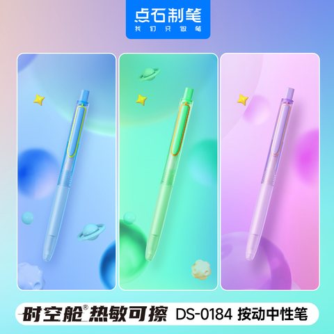 点石DS-0184按动中性笔-蓝0.5/紫杆/热敏可擦