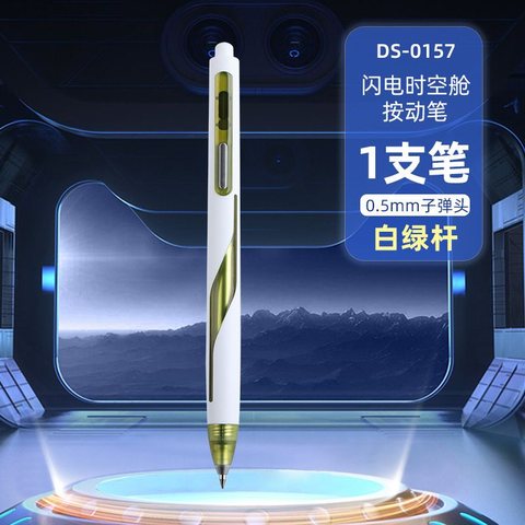 点石DS-0157按动中性笔-黑0.5/白绿杆