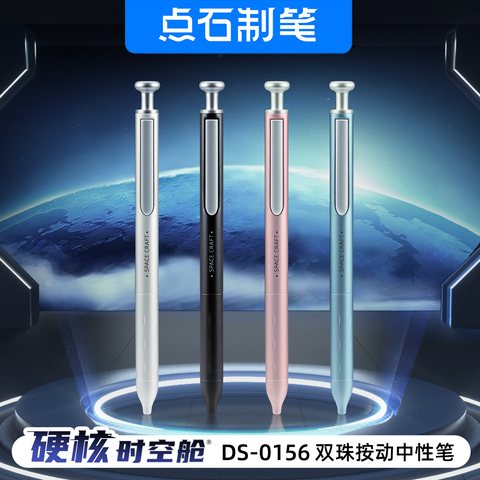 点石DS-0156按动中性笔-黑0.5/粉杆