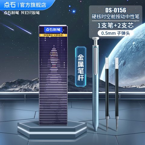 点石DS-0156按动中性笔精品套装-1笔+2芯/蓝杆