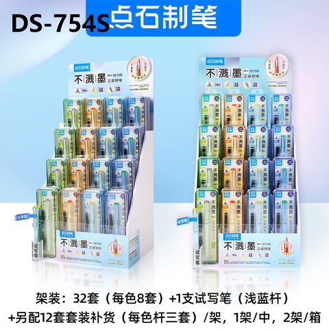 ▲点石DS-754S钢笔展架-黑/32套+12套