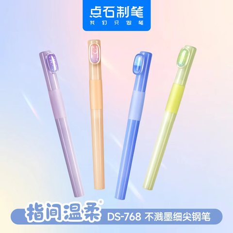 点石DS-768钢笔套装-可擦蓝/绿杆