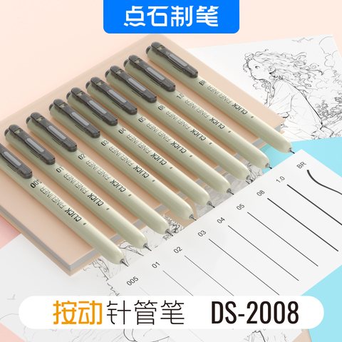点石DS-2008按动针管笔-BR