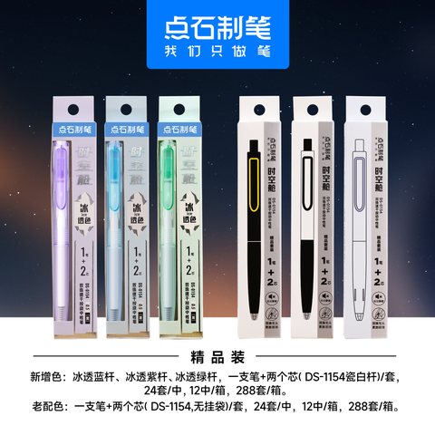 点石DS-0154按动中性笔套装-彩芯0.5/1笔+2芯/暗夜黑