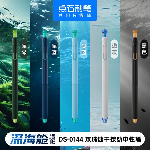 点石DS-0144按动中性笔-黑0.5/黑杆