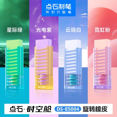 点石DS-ES004旋转橡皮擦-星际绿