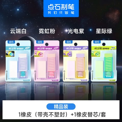 点石DS-ES004旋转橡皮擦套装-星际绿