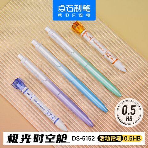 点石DS-5152-5活动铅笔-HB/绿星云(绿杆)