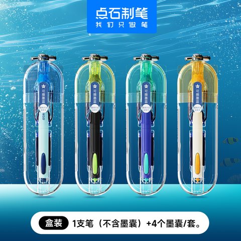 点石DS-7144钢笔套装-可擦蓝/深蓝杆