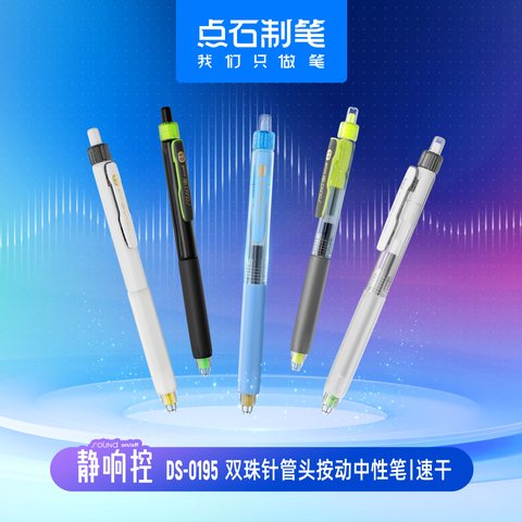 点石DS-0195按动中性笔-黑0.5/白杆/针管头