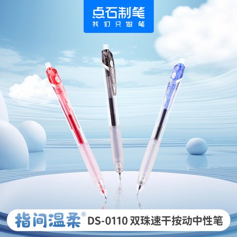 点石DS-0110按动中性笔-蓝0.5