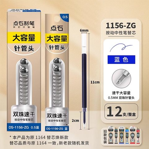 点石DS-1156-ZG按动中性笔芯-蓝0.5（针管头）