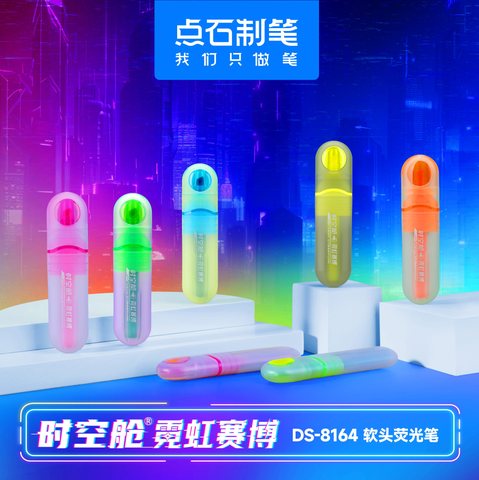 点石DS-8164荧光笔-异度橙